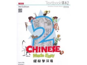 Chinese Made Easy 2. 3E Textbook